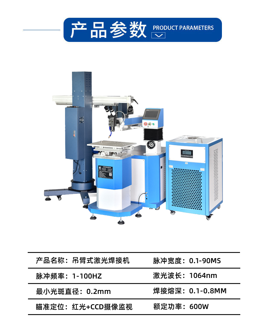 吊臂式激光焊接機(jī)參數(shù)