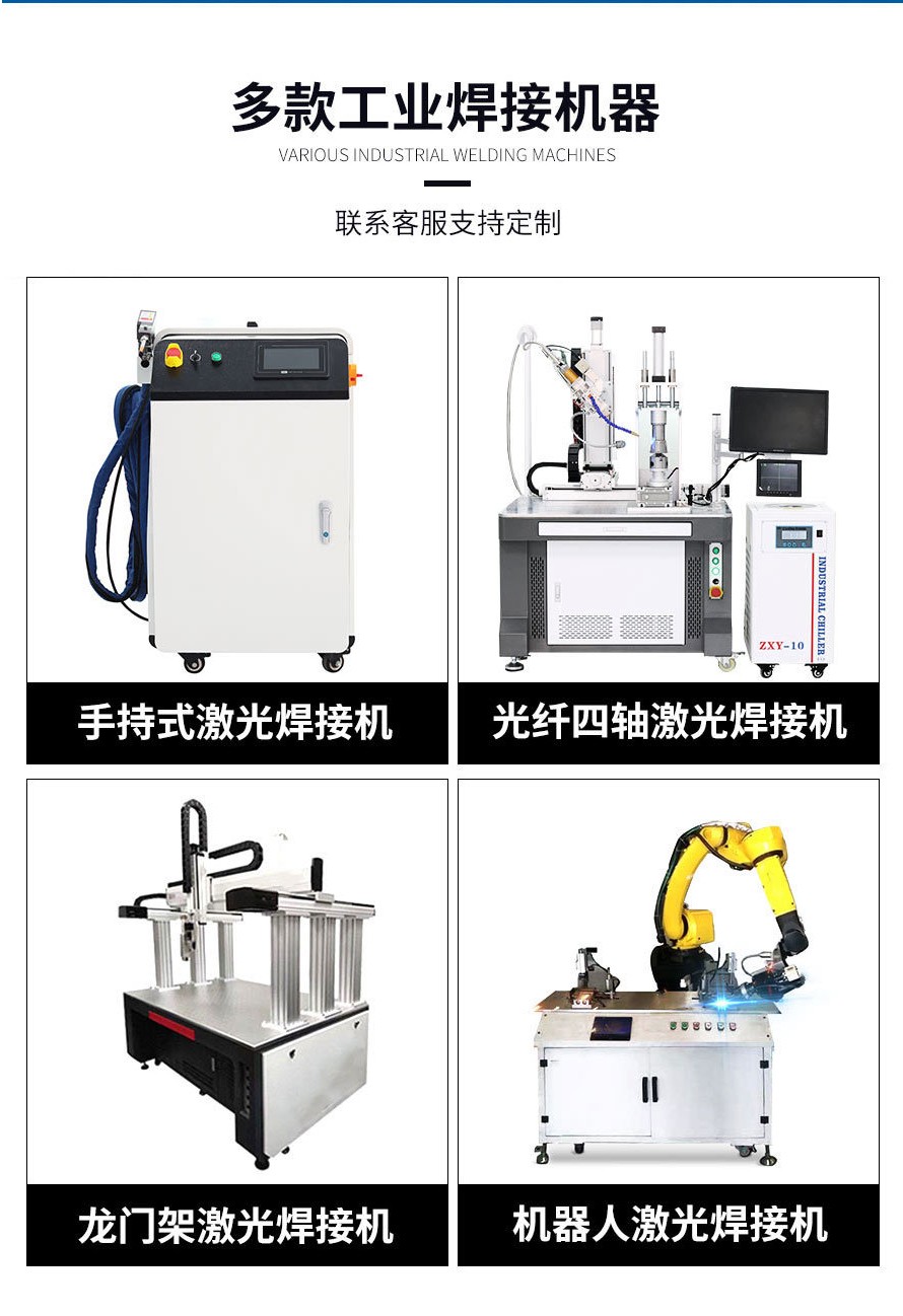 激光焊接機(jī)定制